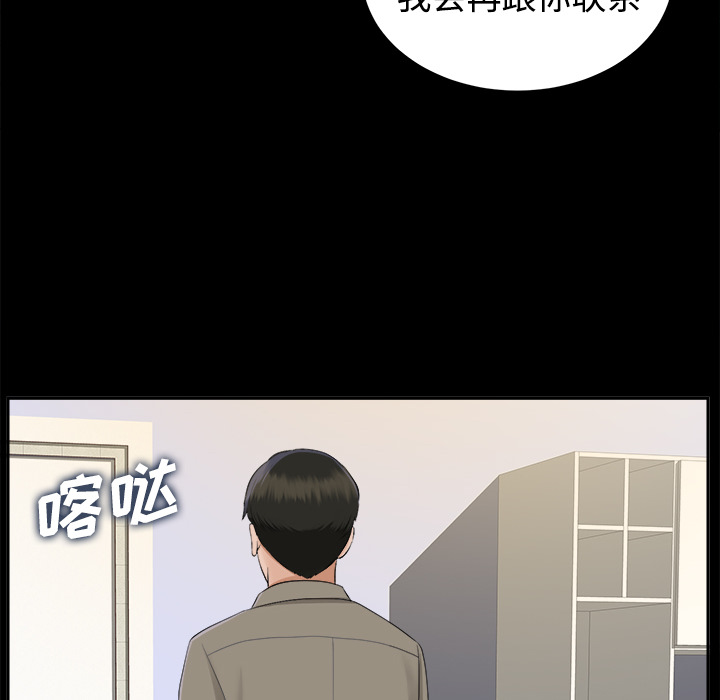 《未亡人》漫画最新章节未亡人-第17章免费下拉式在线观看章节第【76】张图片