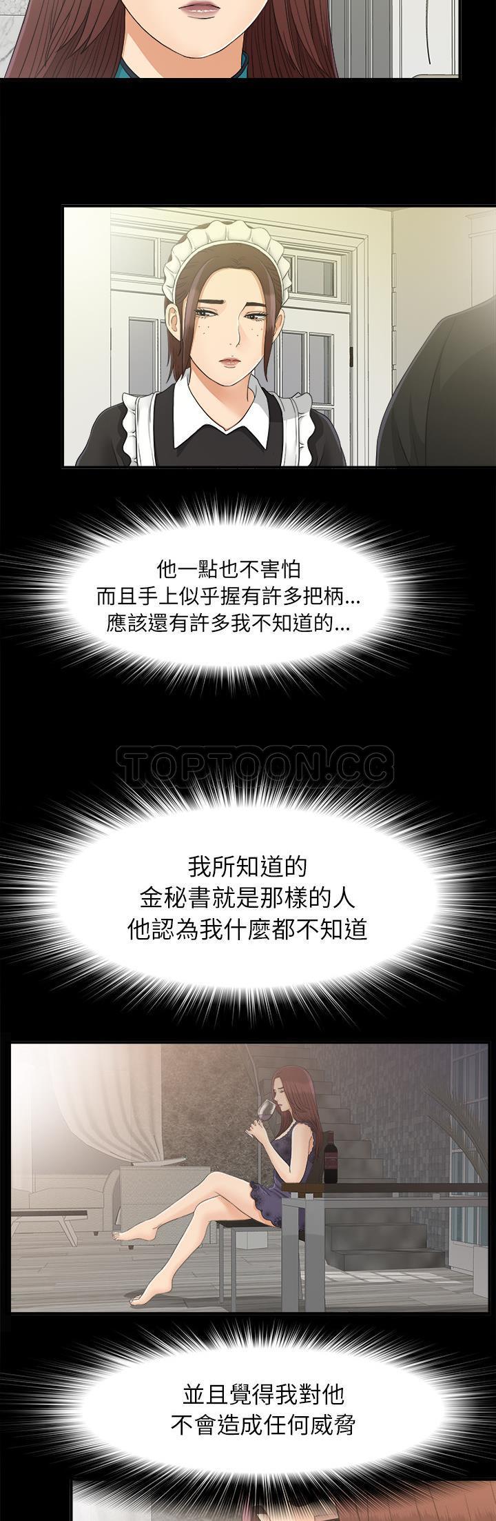 《未亡人》漫画最新章节未亡人-第39章免费下拉式在线观看章节第【17】张图片