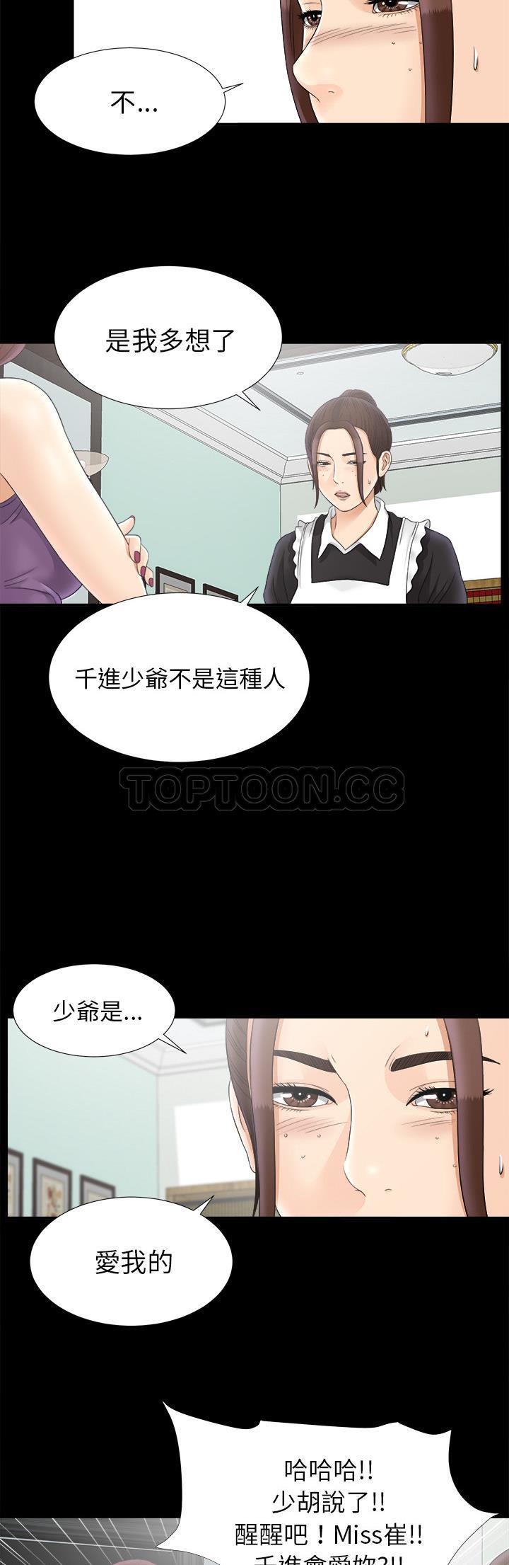 《未亡人》漫画最新章节未亡人-第47章免费下拉式在线观看章节第【10】张图片