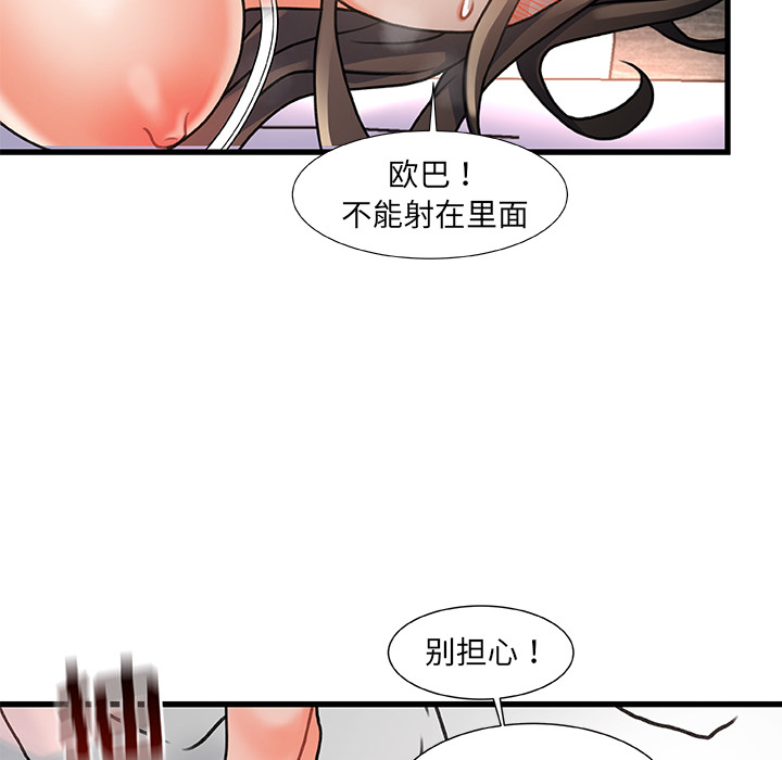 《故乡的那些女人》漫画最新章节故乡的那些女人-第2章免费下拉式在线观看章节第【140】张图片