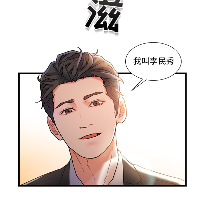 《故乡的那些女人》漫画最新章节故乡的那些女人-第2章免费下拉式在线观看章节第【50】张图片