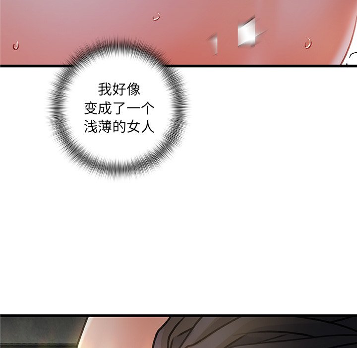 《故乡的那些女人》漫画最新章节故乡的那些女人-第4章免费下拉式在线观看章节第【61】张图片