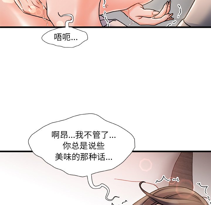 《故乡的那些女人》漫画最新章节故乡的那些女人-第4章免费下拉式在线观看章节第【51】张图片