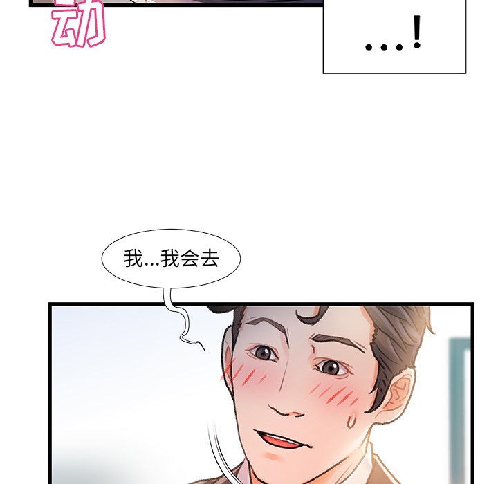 《故乡的那些女人》漫画最新章节故乡的那些女人-第7章免费下拉式在线观看章节第【97】张图片