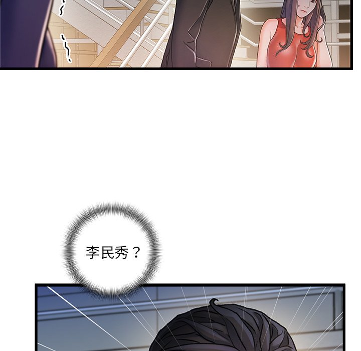 《故乡的那些女人》漫画最新章节故乡的那些女人-第10章免费下拉式在线观看章节第【61】张图片