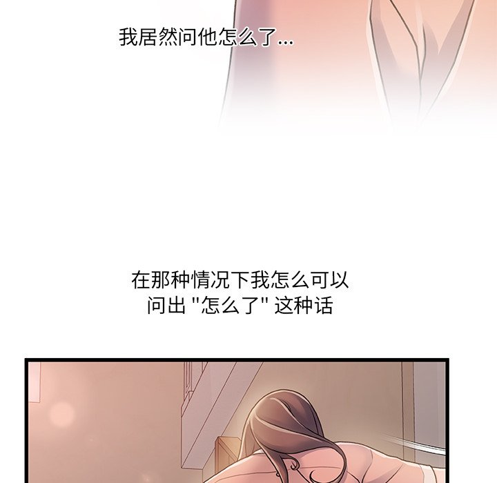 《故乡的那些女人》漫画最新章节故乡的那些女人-第15章免费下拉式在线观看章节第【52】张图片