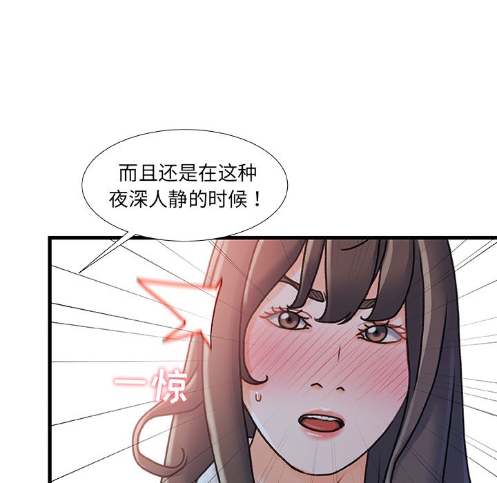 《故乡的那些女人》漫画最新章节故乡的那些女人-第15章免费下拉式在线观看章节第【80】张图片