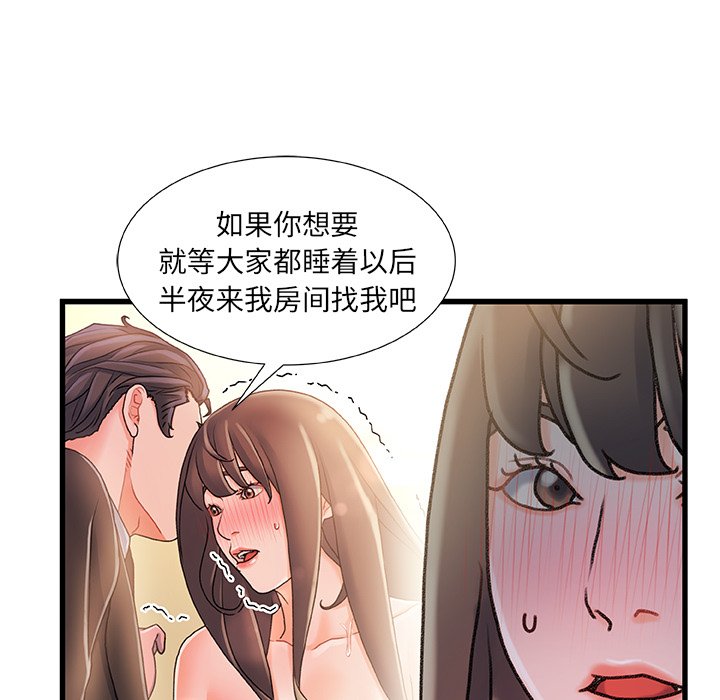 《故乡的那些女人》漫画最新章节故乡的那些女人-第15章免费下拉式在线观看章节第【57】张图片