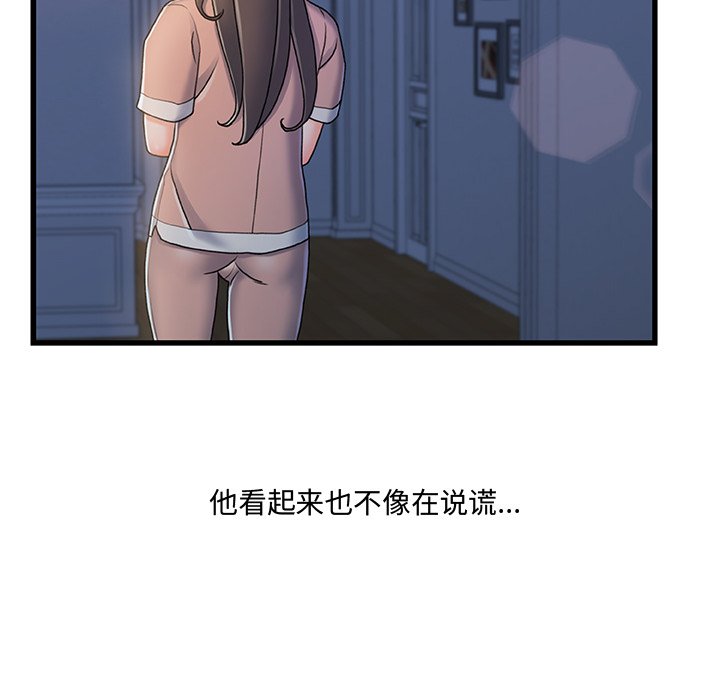 《故乡的那些女人》漫画最新章节故乡的那些女人-第17章免费下拉式在线观看章节第【106】张图片