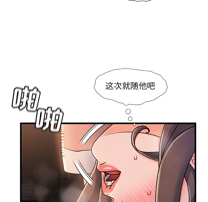 《故乡的那些女人》漫画最新章节故乡的那些女人-第17章免费下拉式在线观看章节第【24】张图片