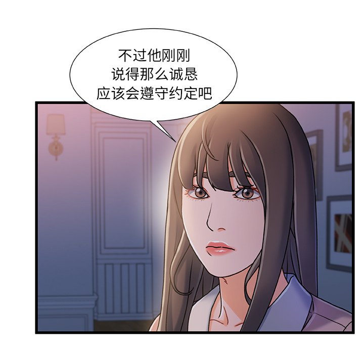 《故乡的那些女人》漫画最新章节故乡的那些女人-第17章免费下拉式在线观看章节第【104】张图片