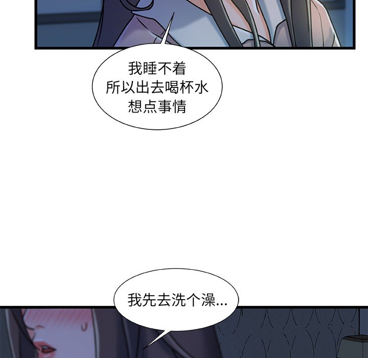 《故乡的那些女人》漫画最新章节故乡的那些女人-第18章免费下拉式在线观看章节第【2】张图片