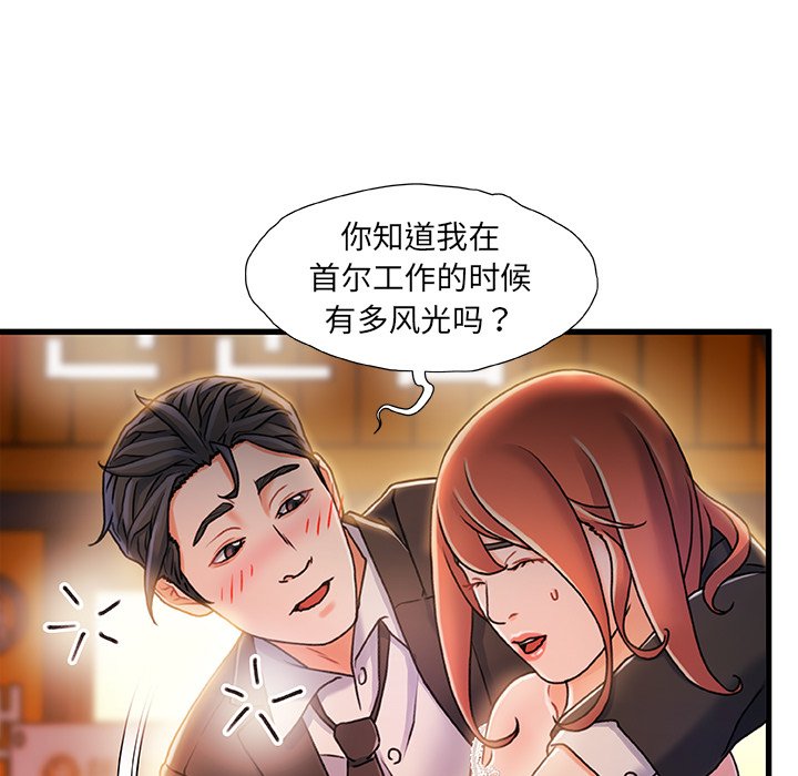 《故乡的那些女人》漫画最新章节故乡的那些女人-第19章免费下拉式在线观看章节第【4】张图片