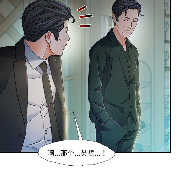 《故乡的那些女人》漫画最新章节故乡的那些女人-第19章免费下拉式在线观看章节第【110】张图片