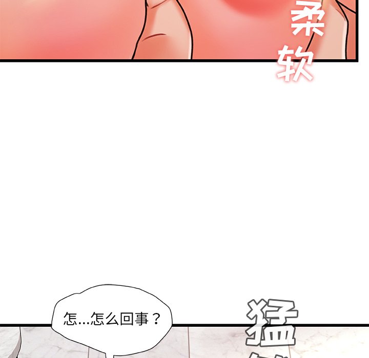 《故乡的那些女人》漫画最新章节故乡的那些女人-第19章免费下拉式在线观看章节第【91】张图片