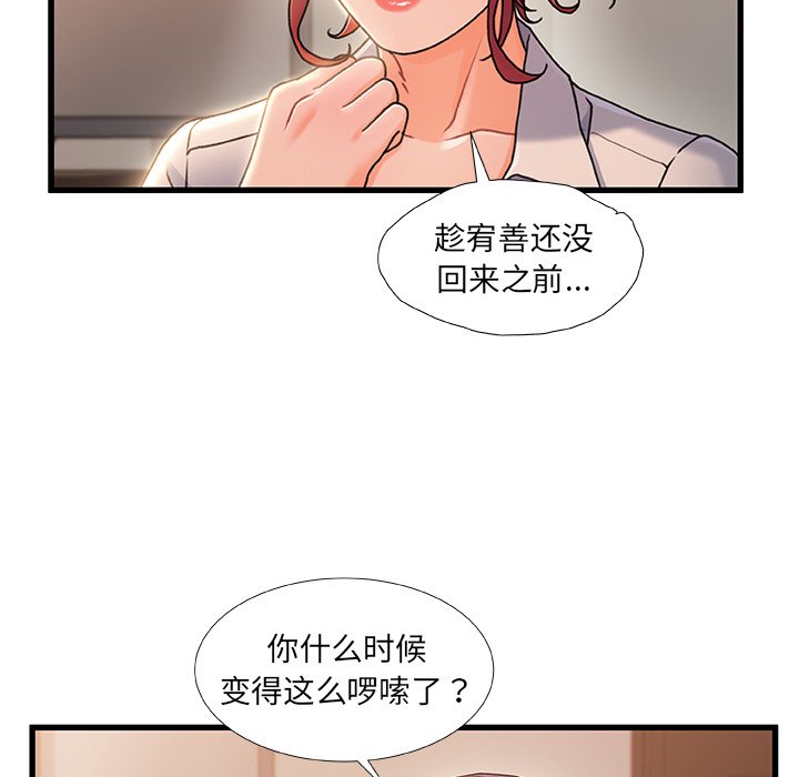 《故乡的那些女人》漫画最新章节故乡的那些女人-第20章免费下拉式在线观看章节第【62】张图片