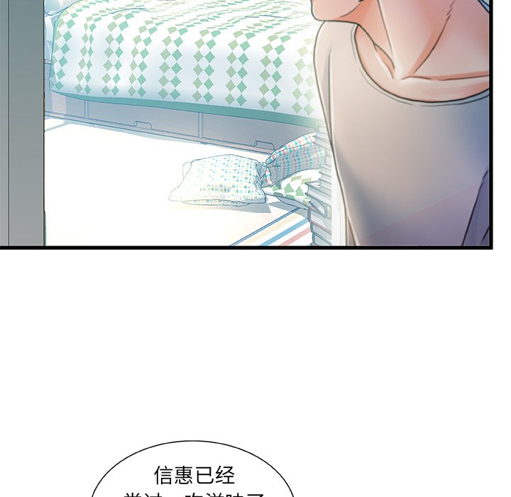 《故乡的那些女人》漫画最新章节故乡的那些女人-第20章免费下拉式在线观看章节第【90】张图片