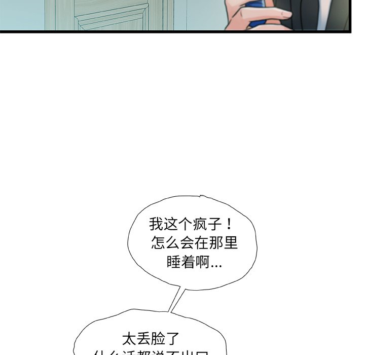 《故乡的那些女人》漫画最新章节故乡的那些女人-第20章免费下拉式在线观看章节第【30】张图片