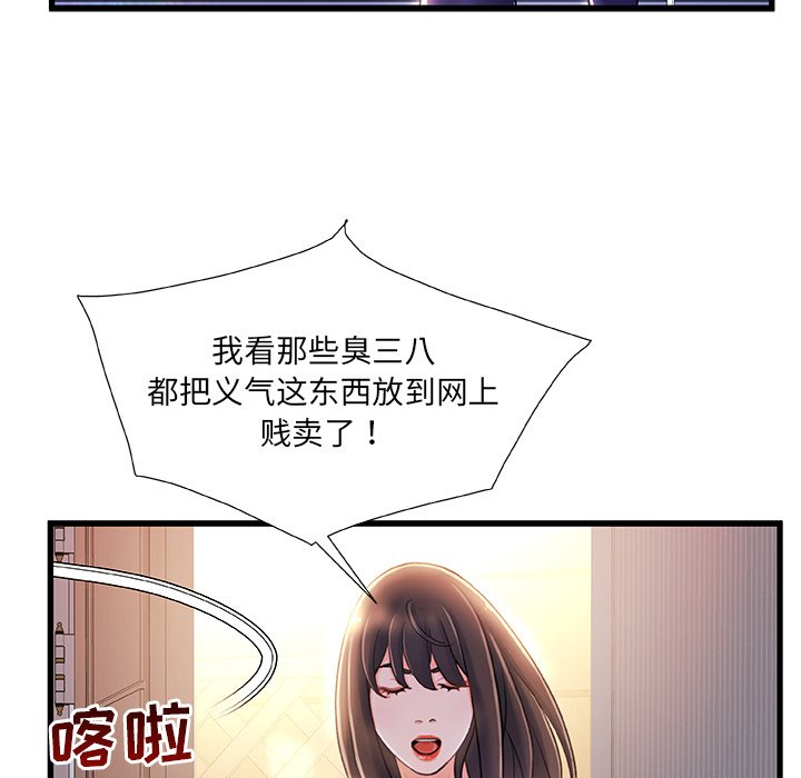 《故乡的那些女人》漫画最新章节故乡的那些女人-第21章免费下拉式在线观看章节第【117】张图片