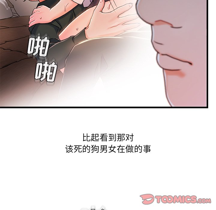 《故乡的那些女人》漫画最新章节故乡的那些女人-第21章免费下拉式在线观看章节第【42】张图片