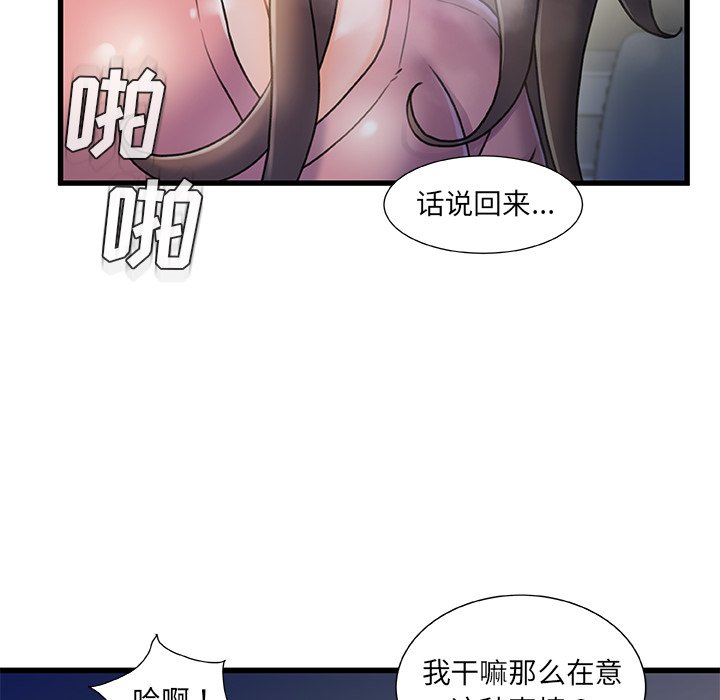 《故乡的那些女人》漫画最新章节故乡的那些女人-第21章免费下拉式在线观看章节第【44】张图片