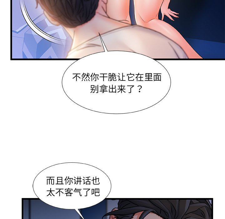 《故乡的那些女人》漫画最新章节故乡的那些女人-第23章免费下拉式在线观看章节第【50】张图片