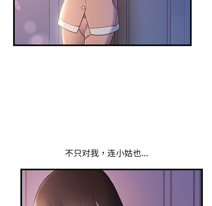 《故乡的那些女人》漫画最新章节故乡的那些女人-第25章免费下拉式在线观看章节第【77】张图片