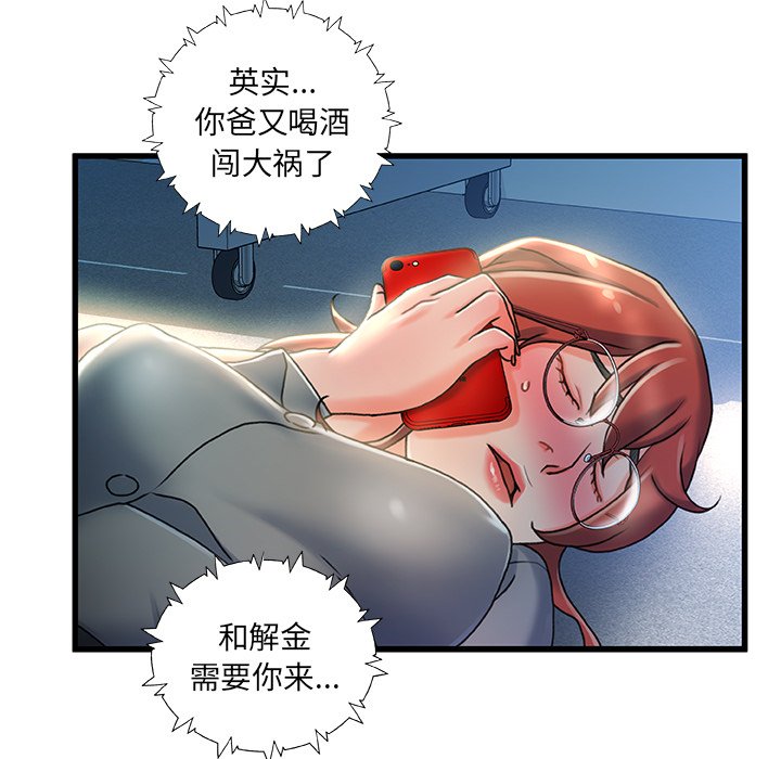 《故乡的那些女人》漫画最新章节故乡的那些女人-第27章免费下拉式在线观看章节第【104】张图片