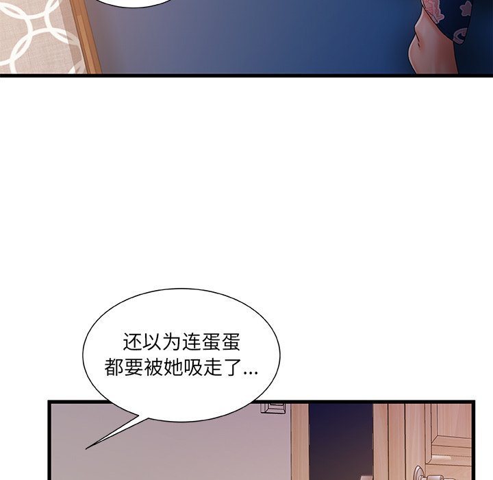 《故乡的那些女人》漫画最新章节故乡的那些女人-第30章免费下拉式在线观看章节第【111】张图片