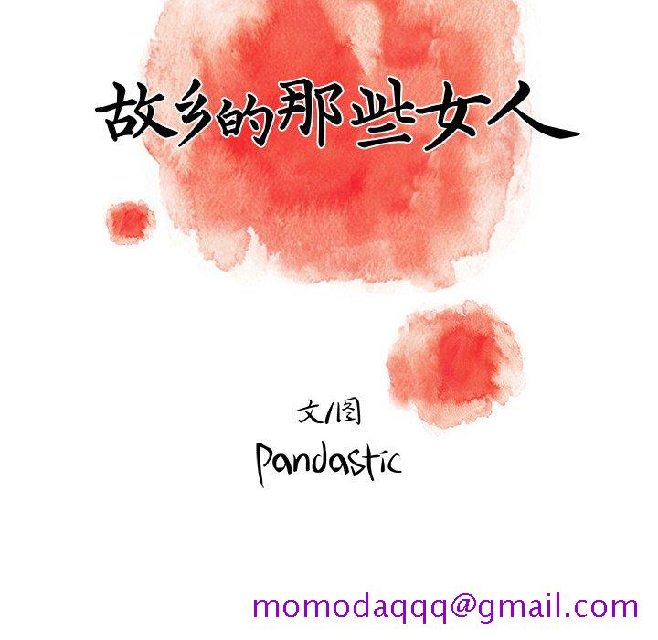 《故乡的那些女人》漫画最新章节故乡的那些女人-第30章免费下拉式在线观看章节第【43】张图片