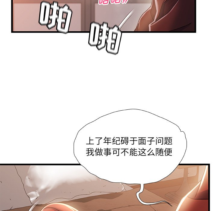 《故乡的那些女人》漫画最新章节故乡的那些女人-第32章免费下拉式在线观看章节第【99】张图片