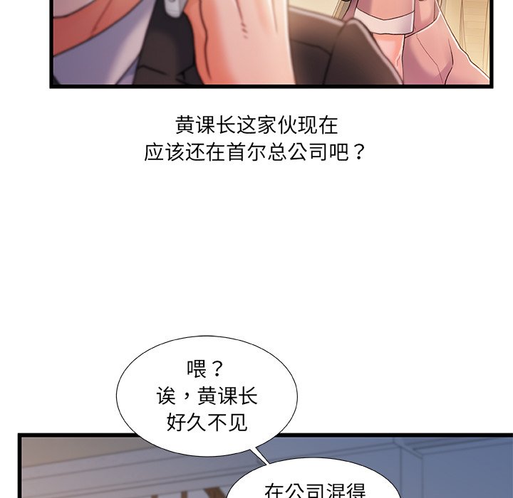 《故乡的那些女人》漫画最新章节故乡的那些女人-第32章免费下拉式在线观看章节第【55】张图片