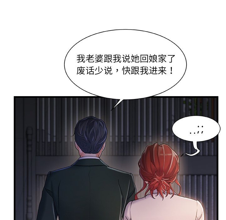 《故乡的那些女人》漫画最新章节故乡的那些女人-第32章免费下拉式在线观看章节第【65】张图片