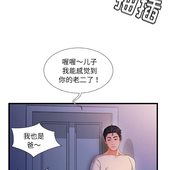 《故乡的那些女人》漫画最新章节故乡的那些女人-第32章免费下拉式在线观看章节第【112】张图片