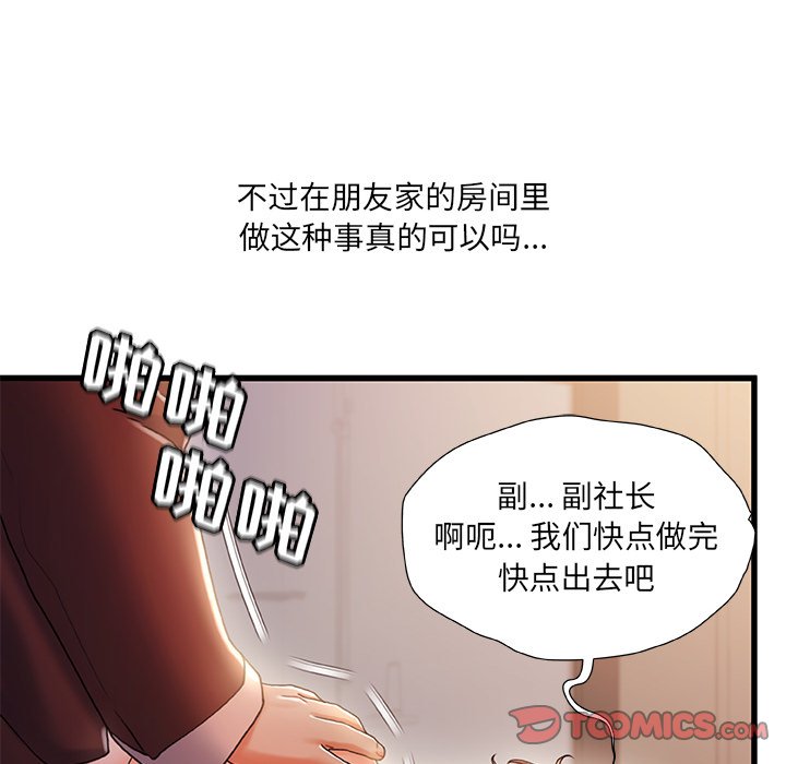 《故乡的那些女人》漫画最新章节故乡的那些女人-第32章免费下拉式在线观看章节第【84】张图片