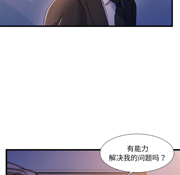 《故乡的那些女人》漫画最新章节故乡的那些女人-第33章免费下拉式在线观看章节第【39】张图片