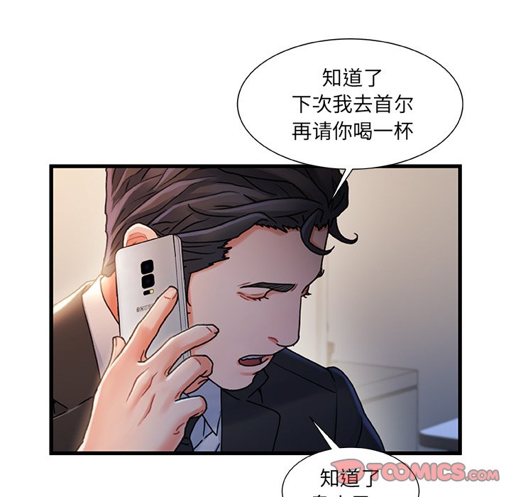 《故乡的那些女人》漫画最新章节故乡的那些女人-第33章免费下拉式在线观看章节第【59】张图片