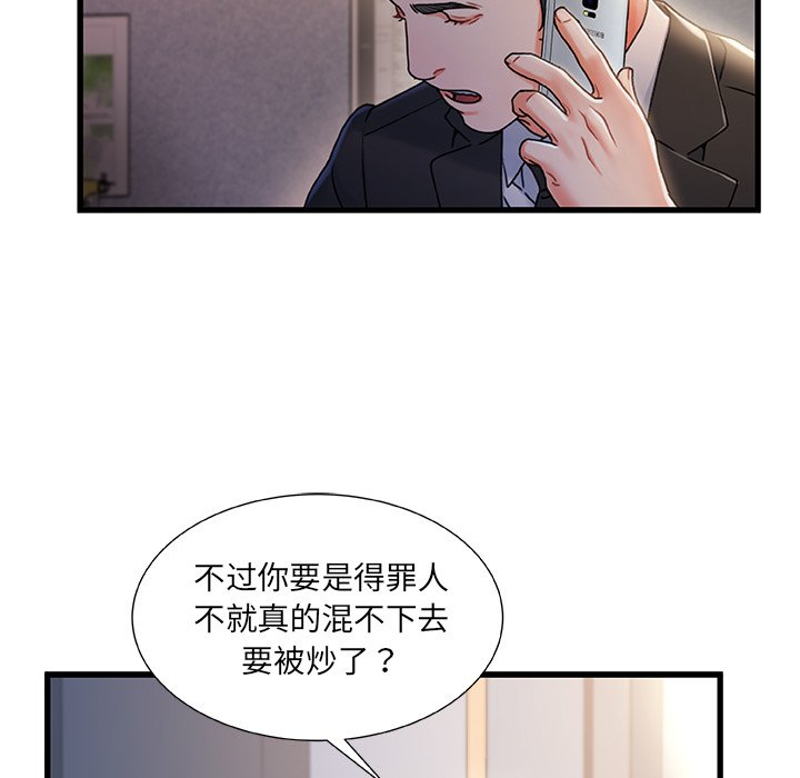 《故乡的那些女人》漫画最新章节故乡的那些女人-第33章免费下拉式在线观看章节第【57】张图片