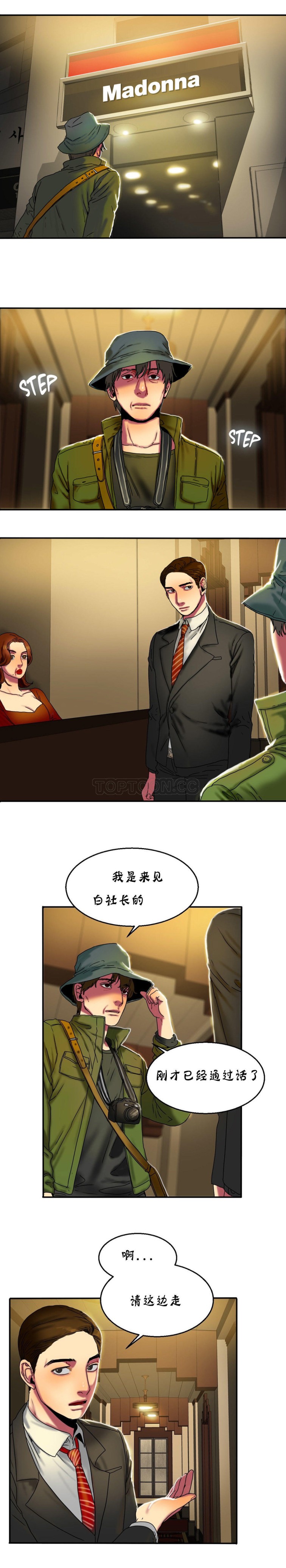 《夫人的礼物》漫画最新章节夫人的礼物-第12章免费下拉式在线观看章节第【12】张图片