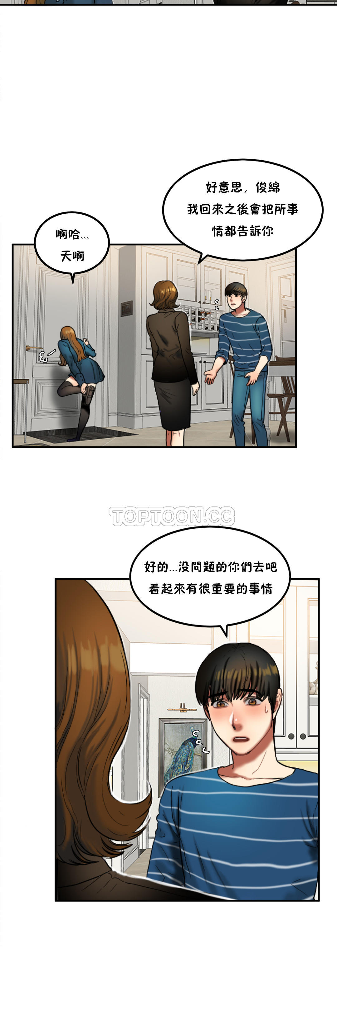 《夫人的礼物》漫画最新章节夫人的礼物-第31章免费下拉式在线观看章节第【2】张图片