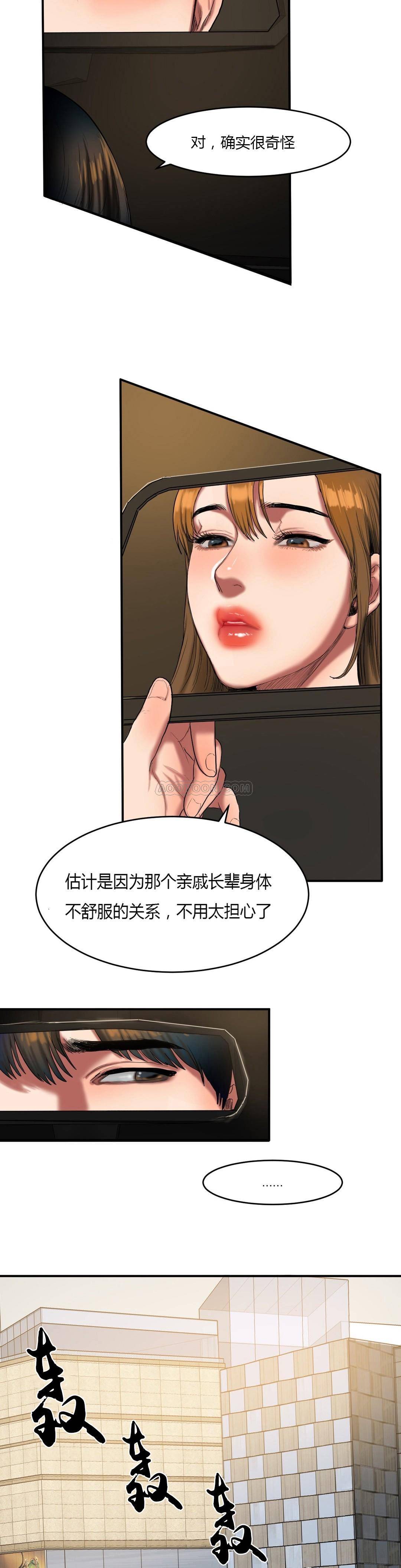 《夫人的礼物》漫画最新章节夫人的礼物-第38章免费下拉式在线观看章节第【10】张图片