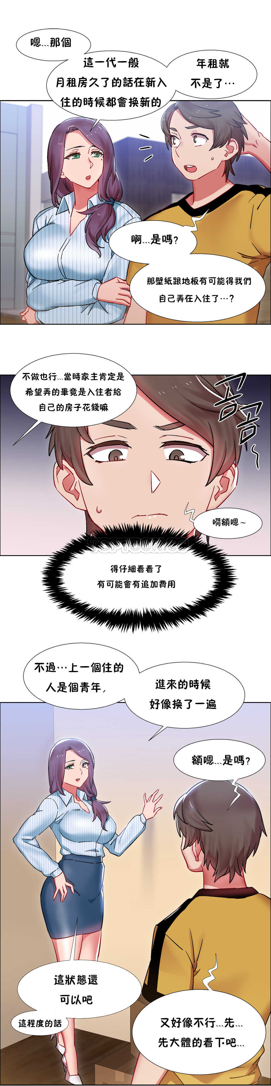 《租赁女孩》漫画最新章节租赁女孩-第26章免费下拉式在线观看章节第【20】张图片