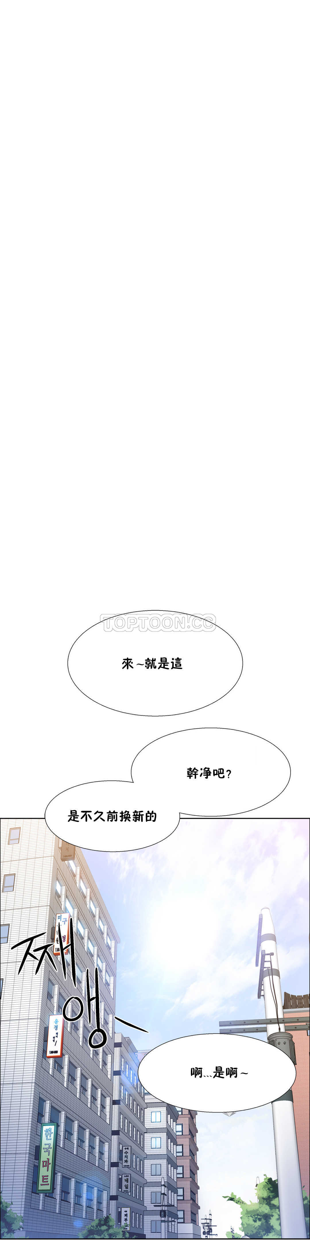 《租赁女孩》漫画最新章节租赁女孩-第26章免费下拉式在线观看章节第【12】张图片