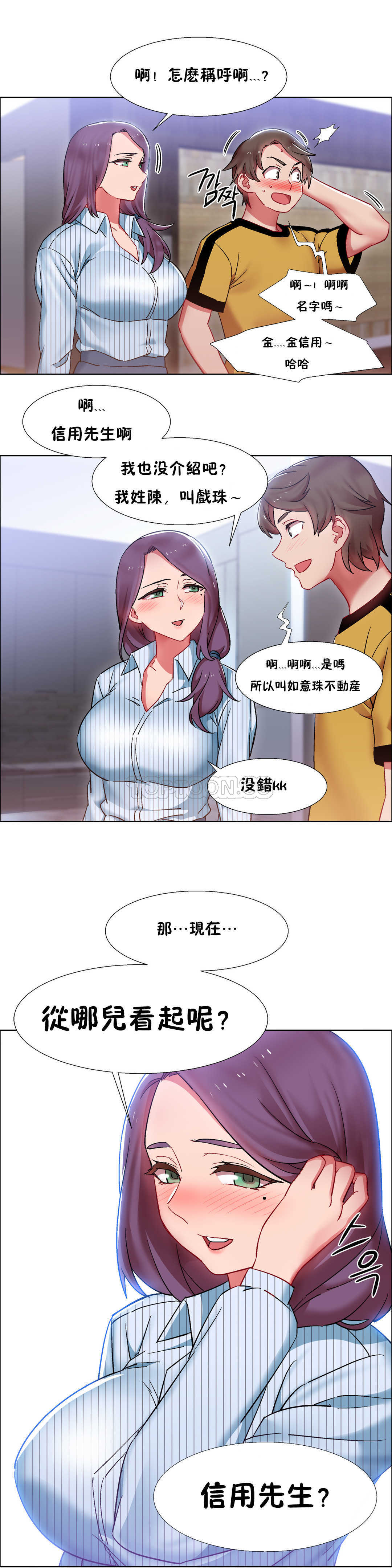 《租赁女孩》漫画最新章节租赁女孩-第26章免费下拉式在线观看章节第【16】张图片