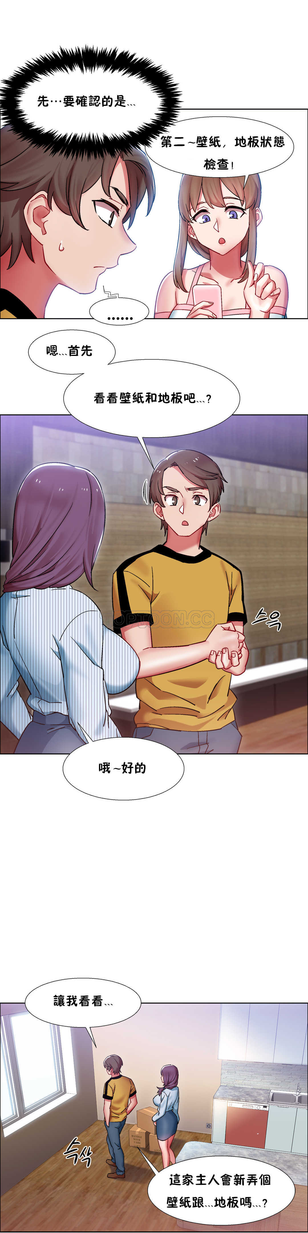 《租赁女孩》漫画最新章节租赁女孩-第26章免费下拉式在线观看章节第【19】张图片