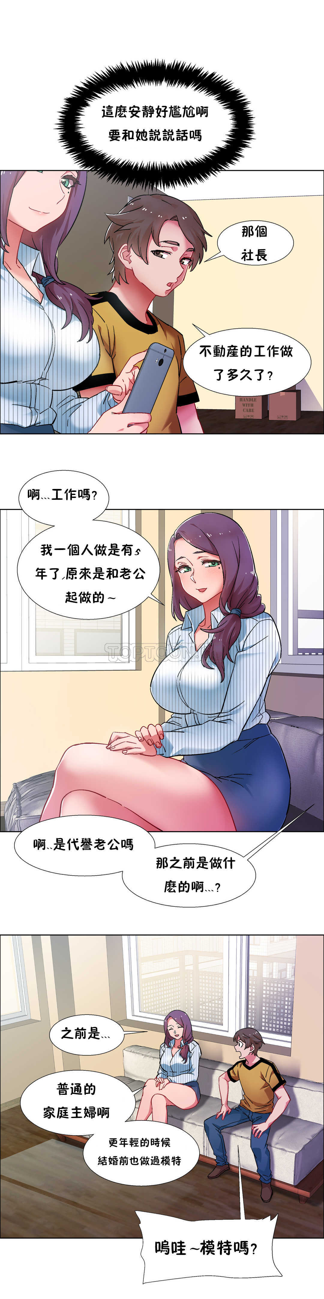 《租赁女孩》漫画最新章节租赁女孩-第27章免费下拉式在线观看章节第【11】张图片