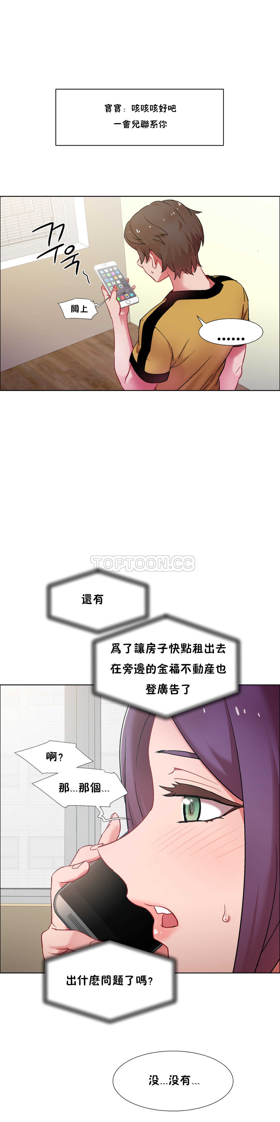 《租赁女孩》漫画最新章节租赁女孩-第27章免费下拉式在线观看章节第【21】张图片