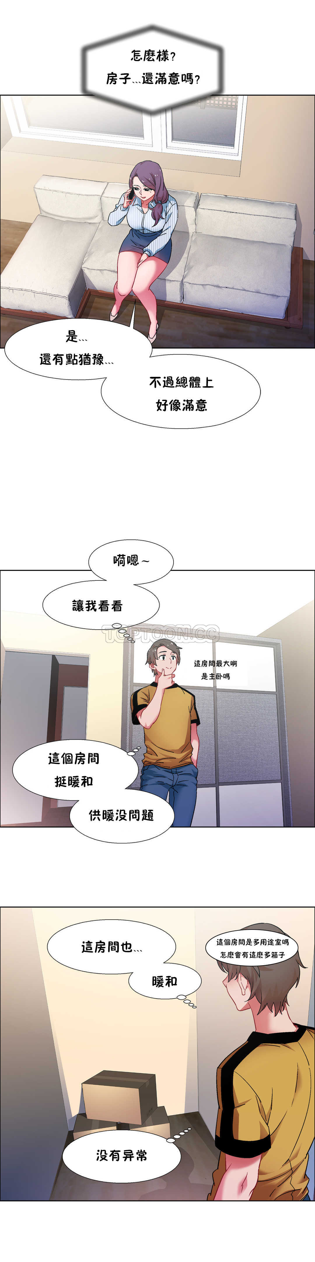 《租赁女孩》漫画最新章节租赁女孩-第27章免费下拉式在线观看章节第【17】张图片