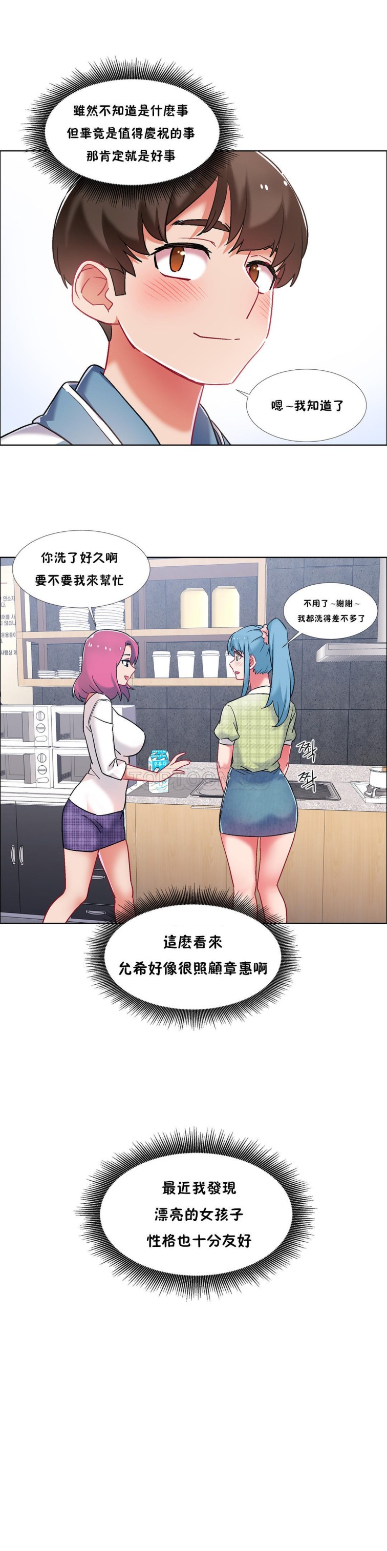 《租赁女孩》漫画最新章节租赁女孩-第39章免费下拉式在线观看章节第【17】张图片