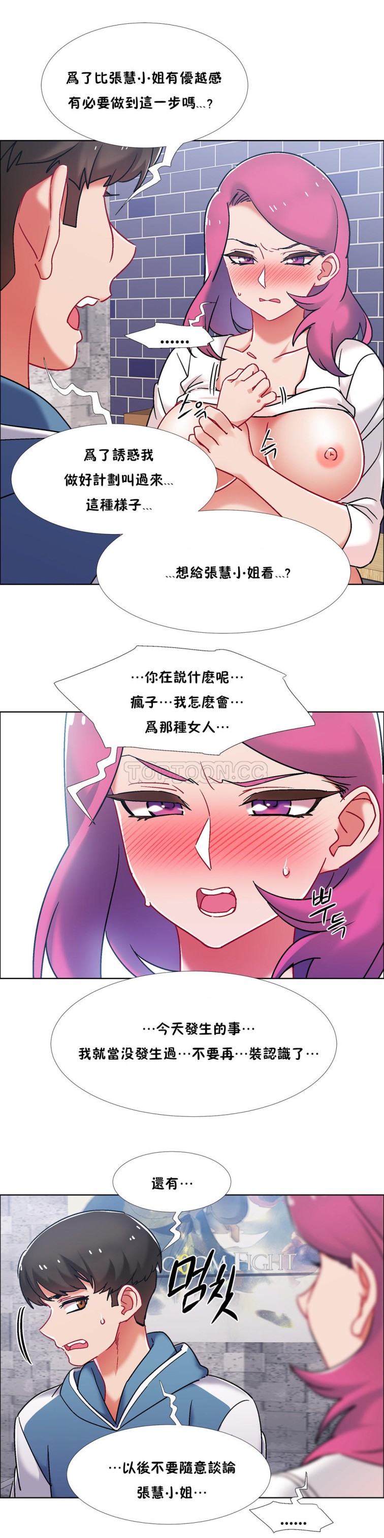 《租赁女孩》漫画最新章节租赁女孩-第41章免费下拉式在线观看章节第【14】张图片